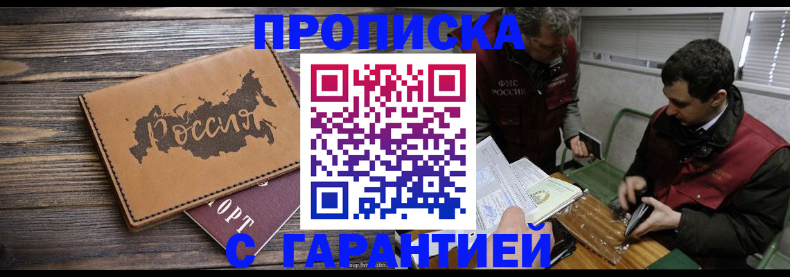 прописка от собственника в Димитровграде